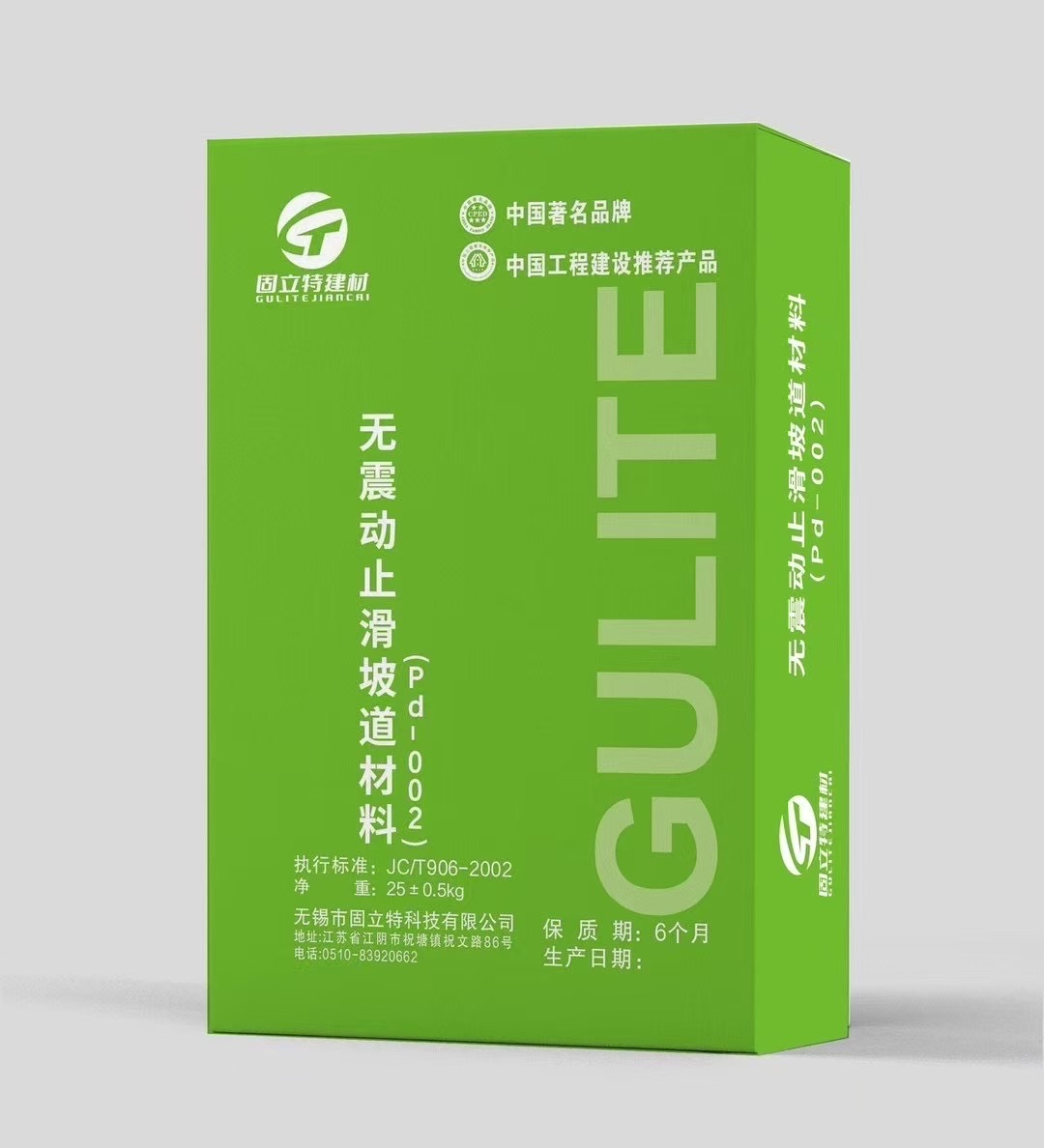 无振动止滑坡道材料