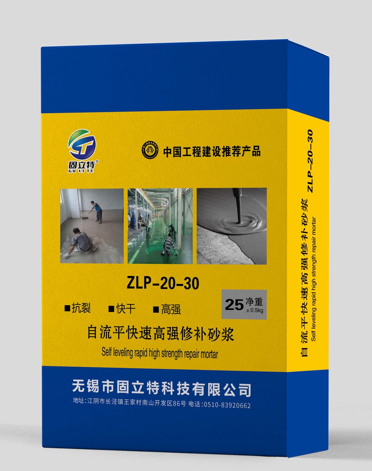自流平快速高强修补砂浆